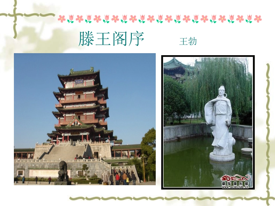 滕王阁序教学课件_第1页