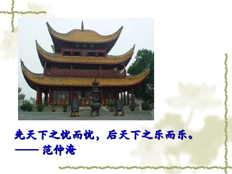 滕王阁序教学课件_第2页