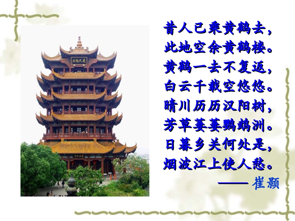 滕王阁序教学课件_第3页