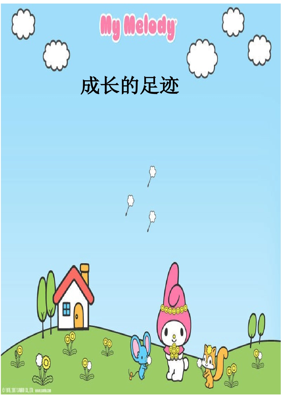 小学生成长档案记录模板_第1页