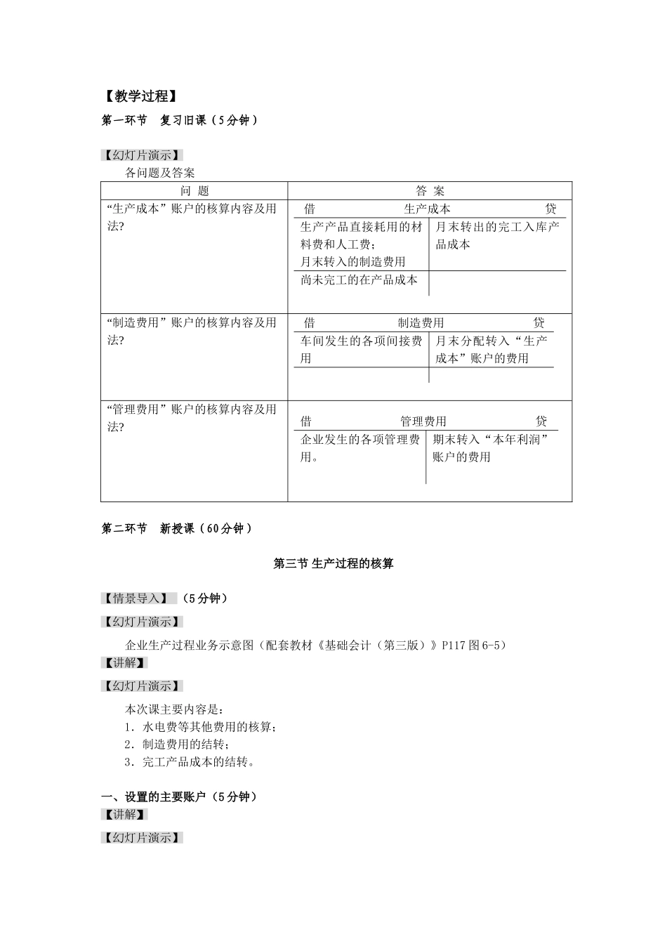 生产过程的核算财务费用库存商品等处理_第2页