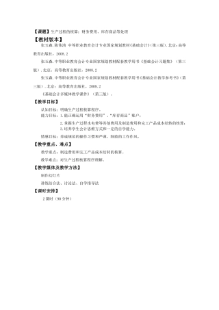 生产过程的核算财务费用库存商品等处理