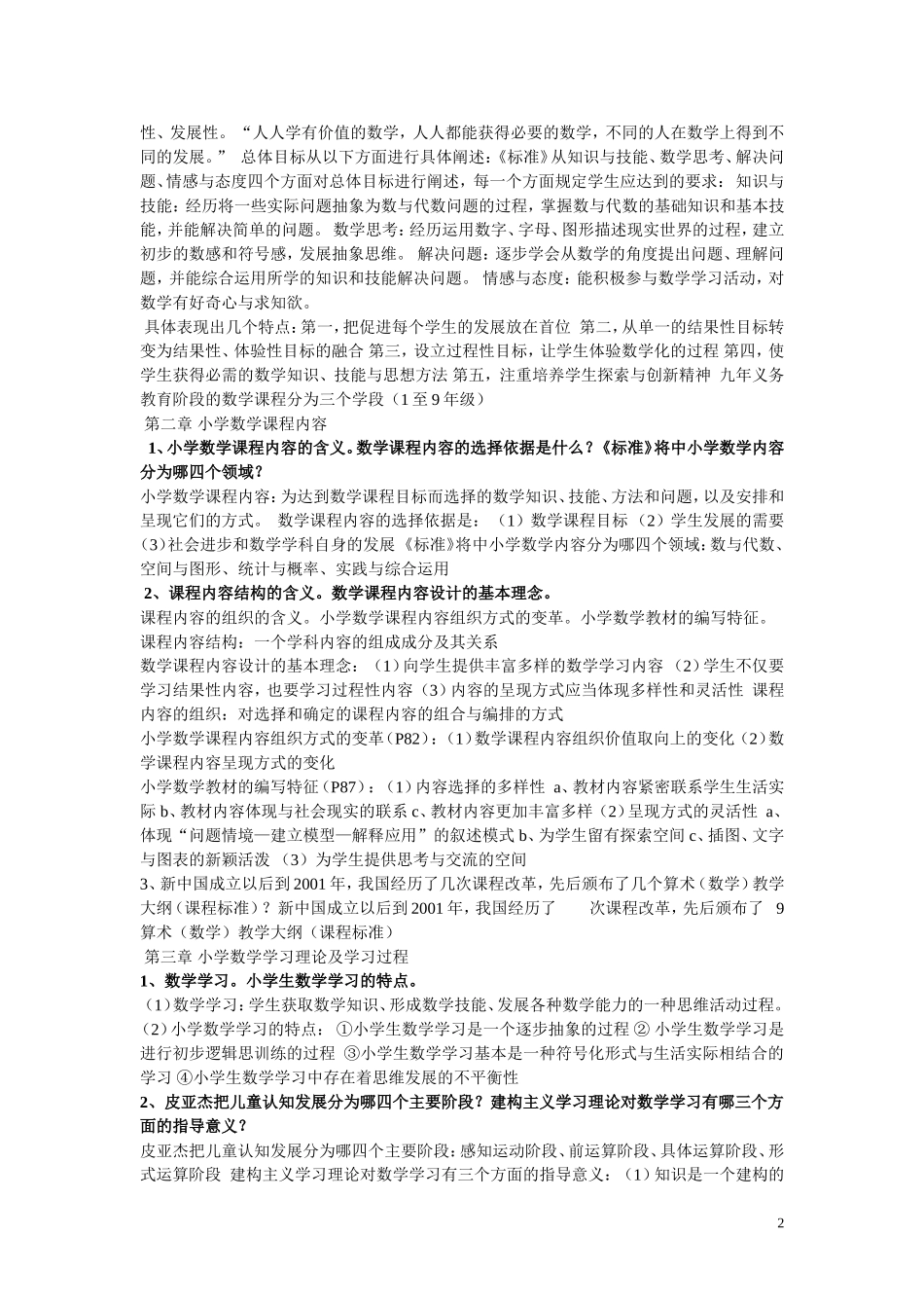 小学数学教学论_第2页