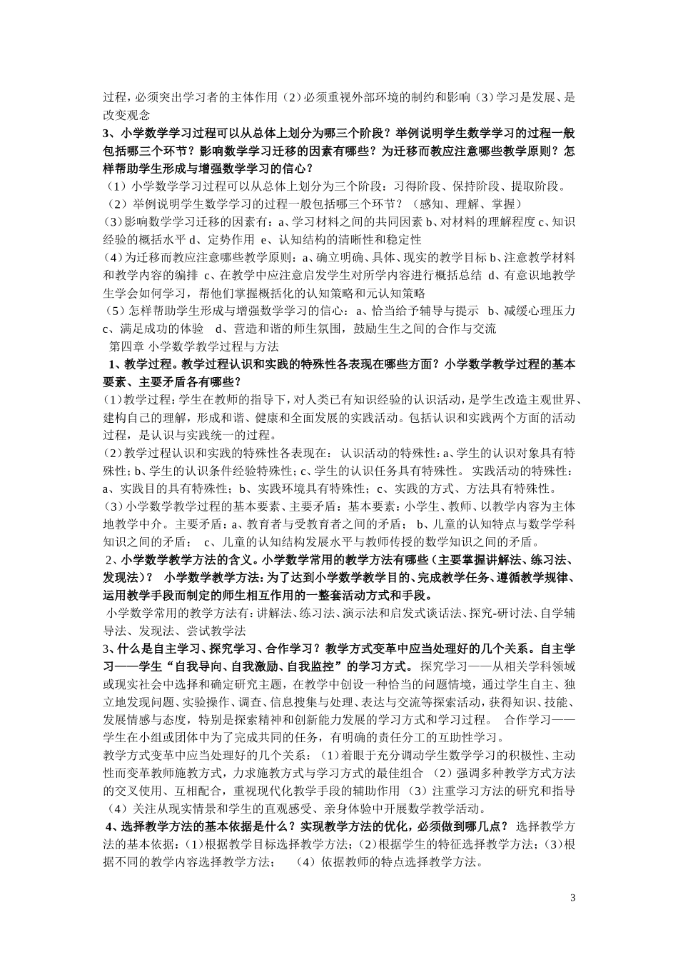 小学数学教学论_第3页