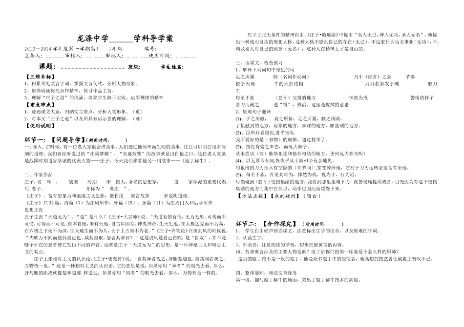 庖丁解牛导学案(教师版)_第1页