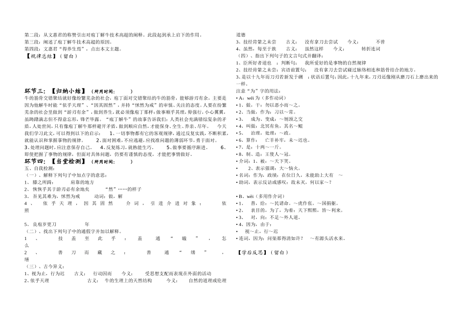 庖丁解牛导学案(教师版)_第2页