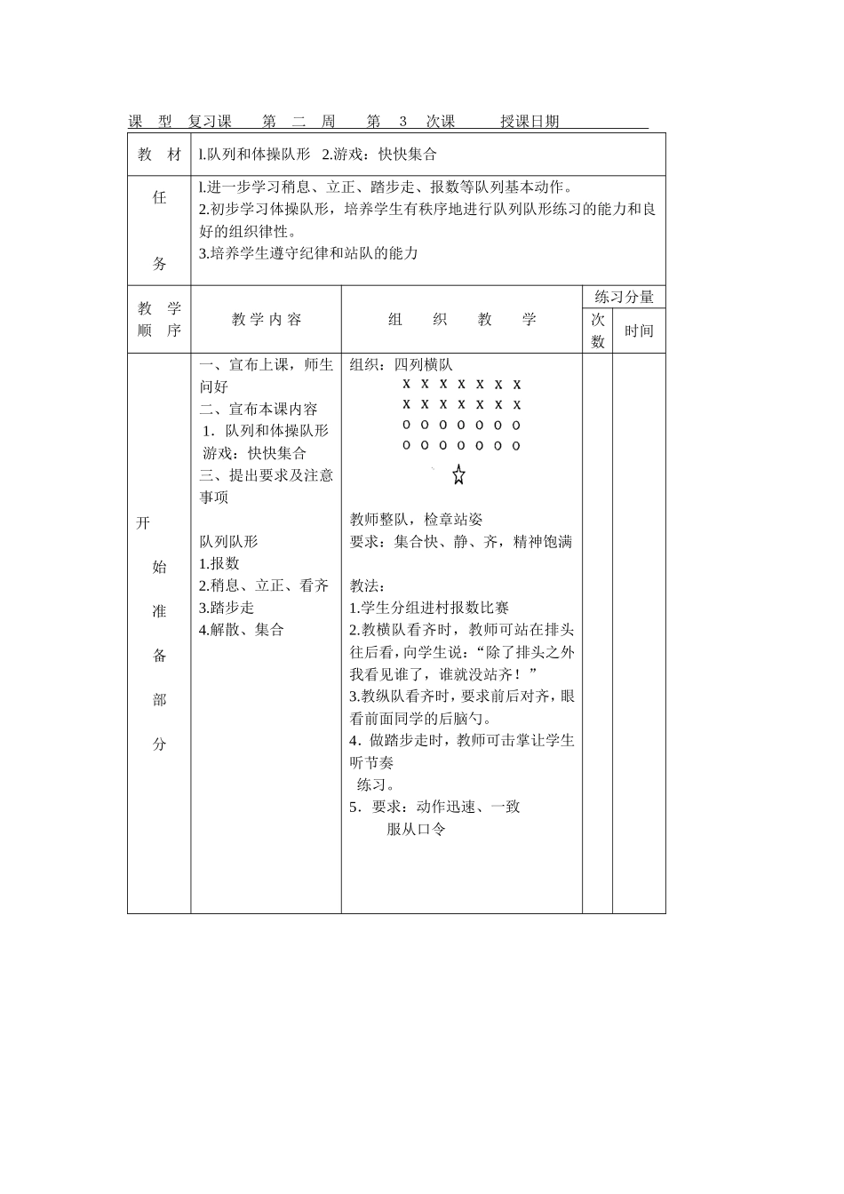 队列队形复习课_第1页