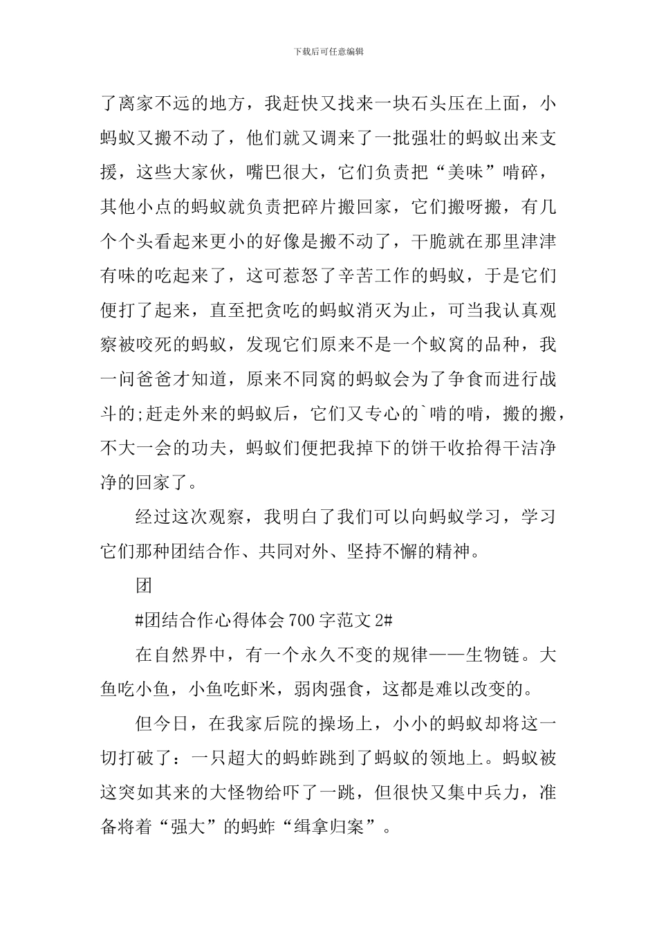 团结合作心得体会700字_第2页