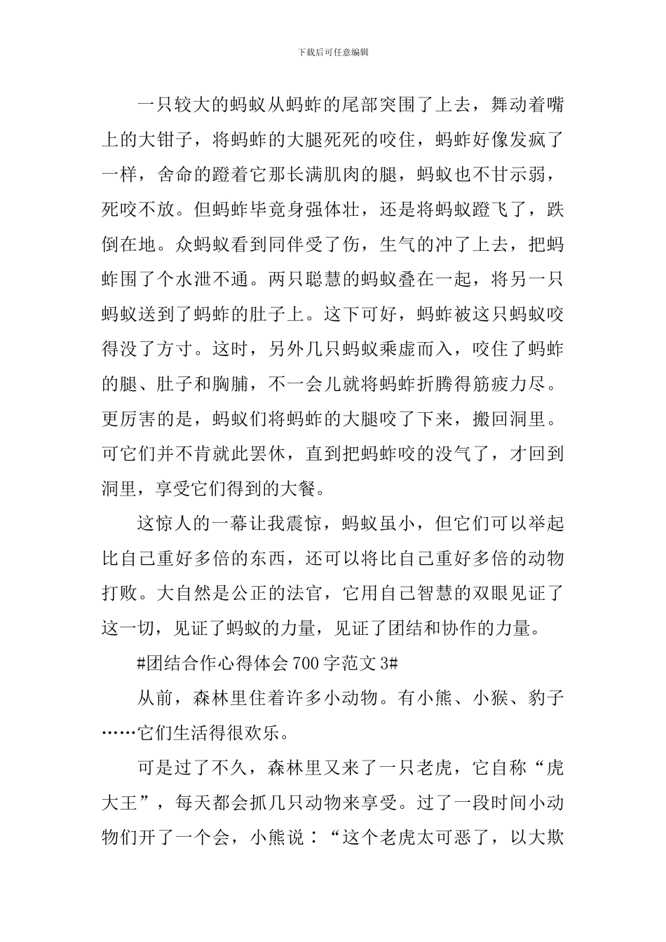 团结合作心得体会700字_第3页