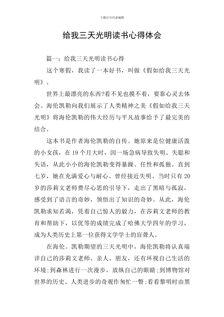 给我三天光明读书心得体会_第1页