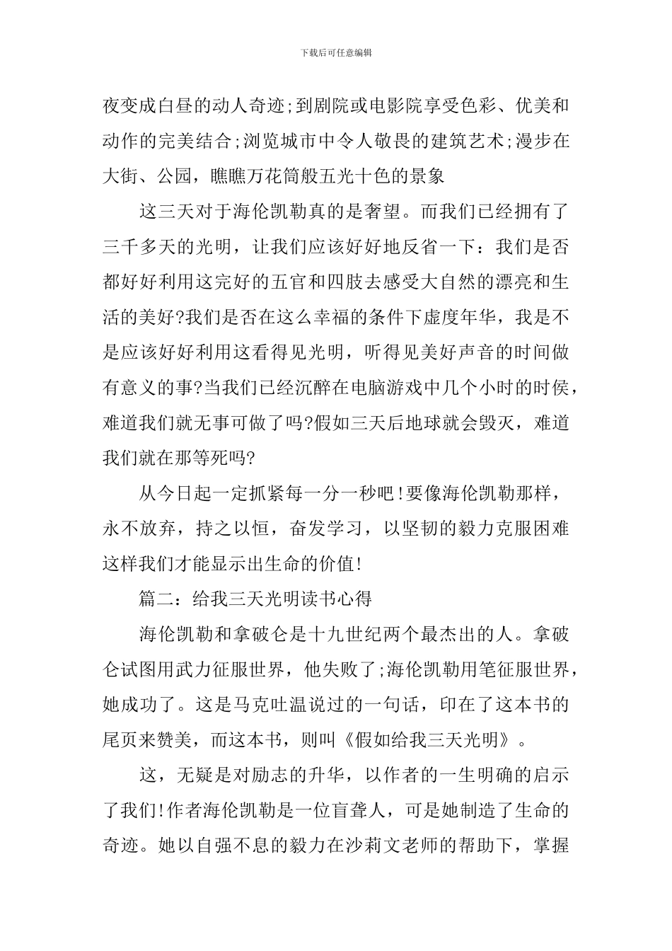 给我三天光明读书心得体会_第2页