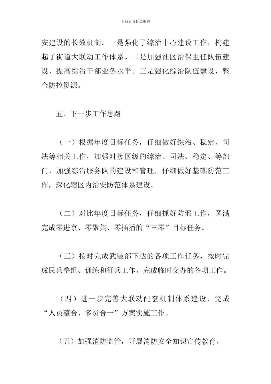 街道综治办2024年工作总结_第2页