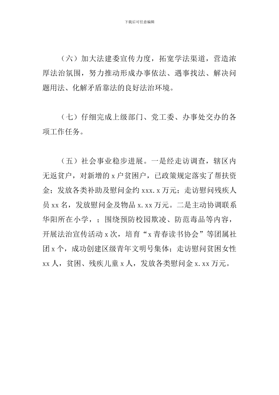 街道综治办2024年工作总结_第3页