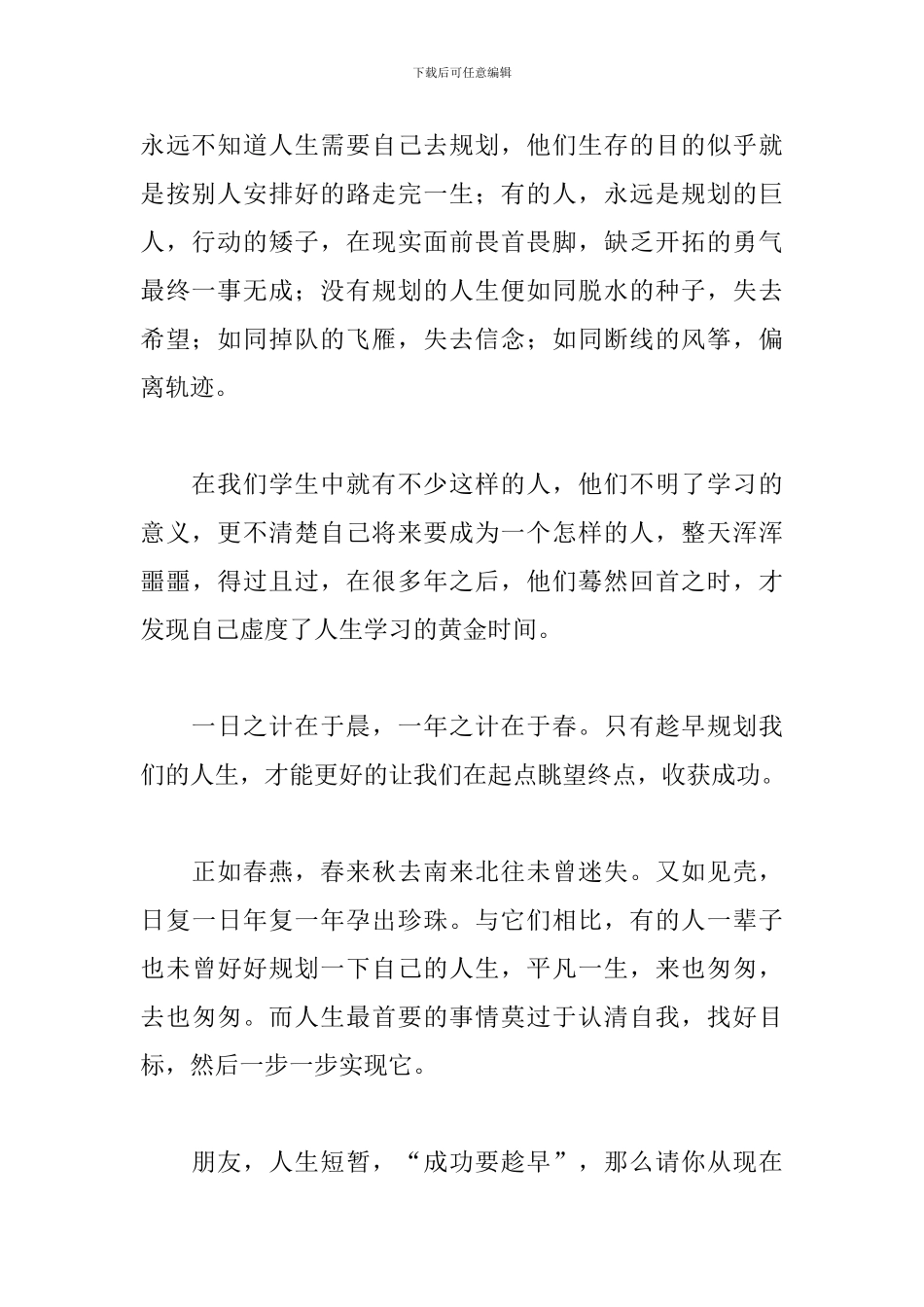 人生规划演讲稿格式范文_第2页