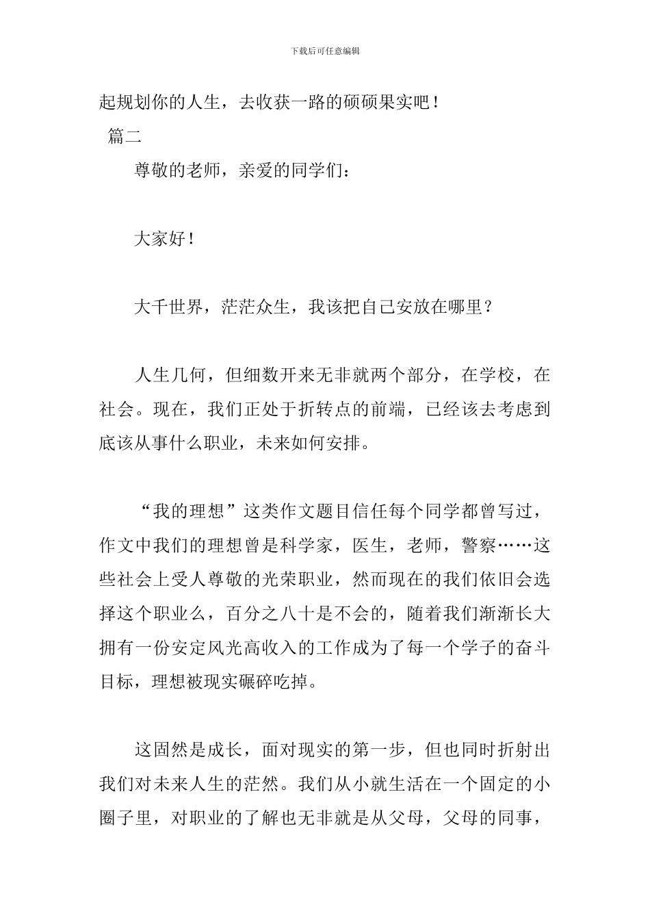 人生规划演讲稿格式范文_第3页