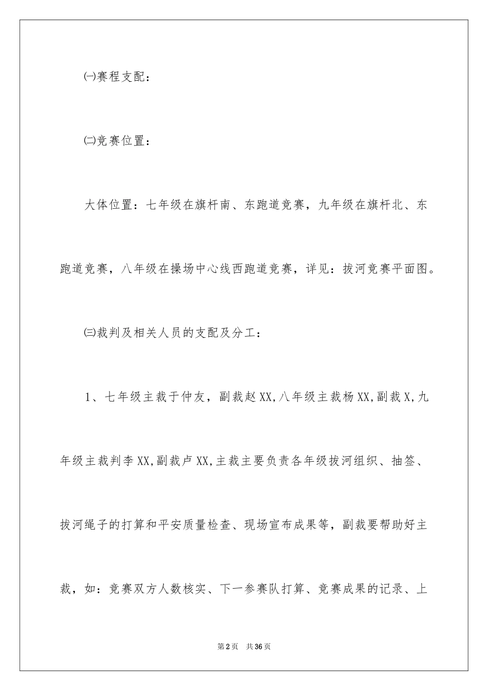 2024元旦活动方案_467_第2页