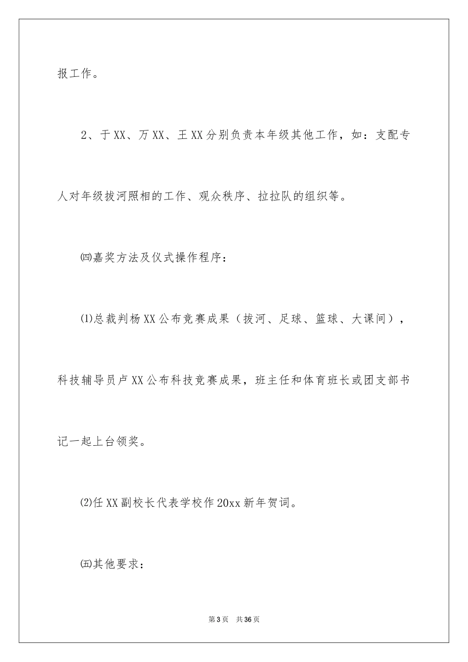 2024元旦活动方案_467_第3页