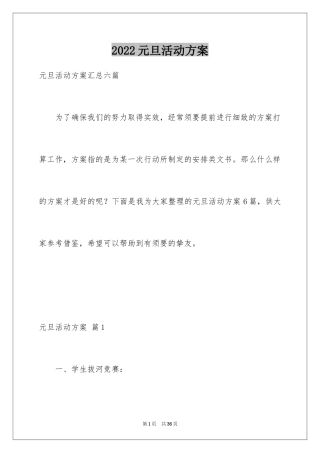 2024元旦活动方案_467