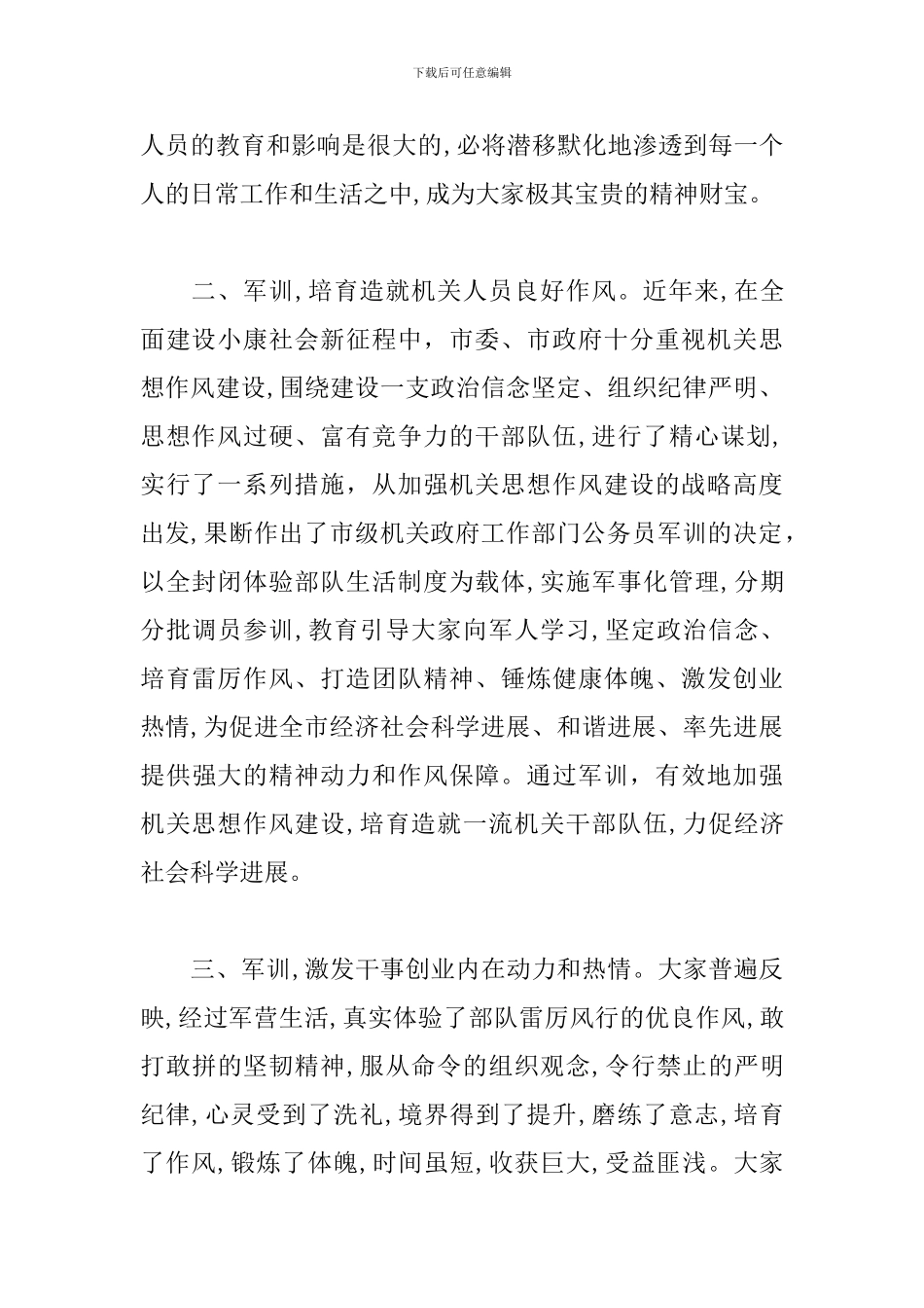 入职军训心得体会及收获_第2页