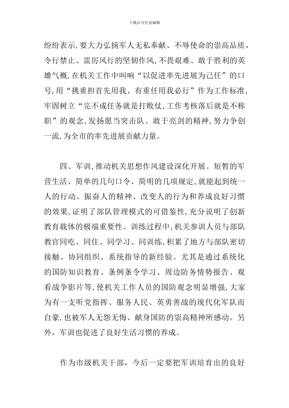 入职军训心得体会及收获_第3页