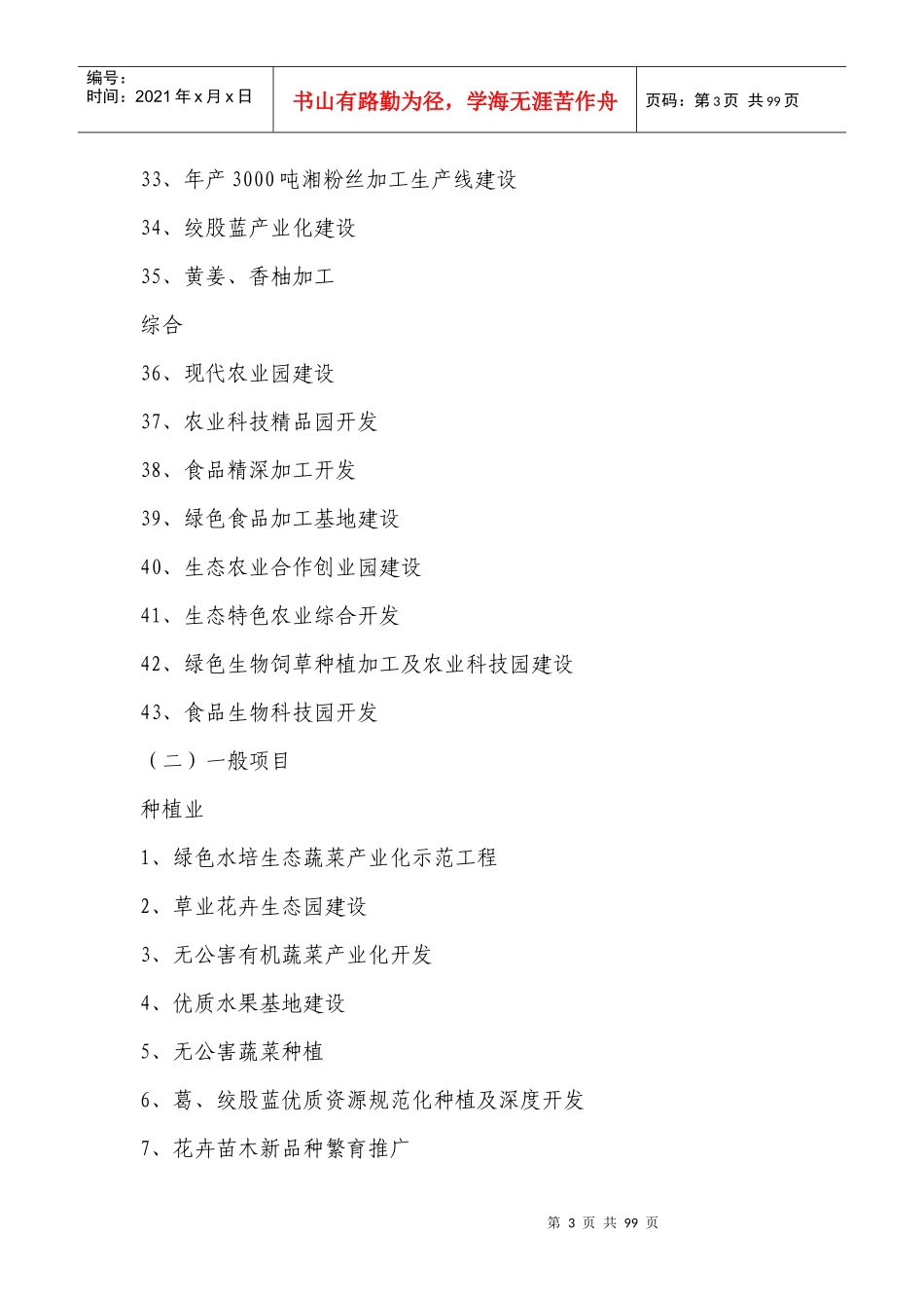 长沙市农业产业化投资合作项目指南_第3页