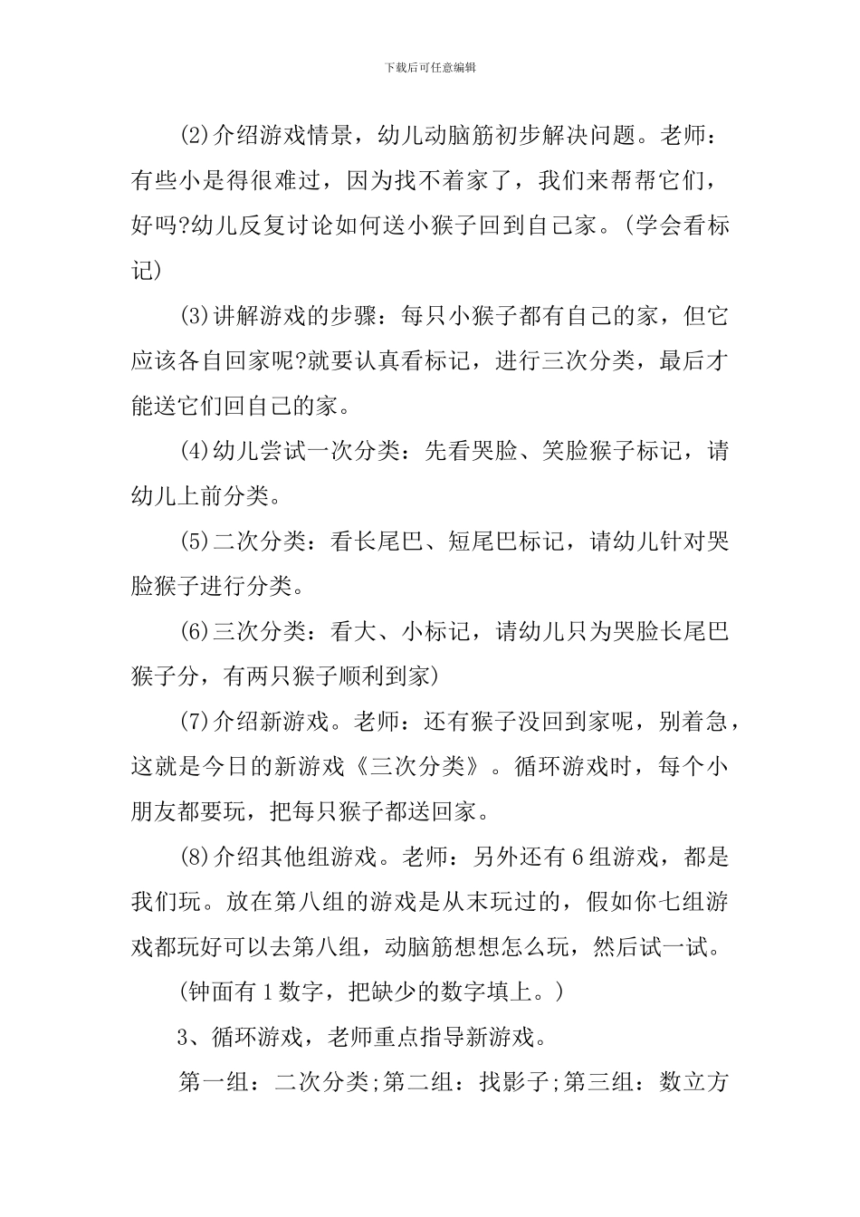 分类学前班数学教案_第2页