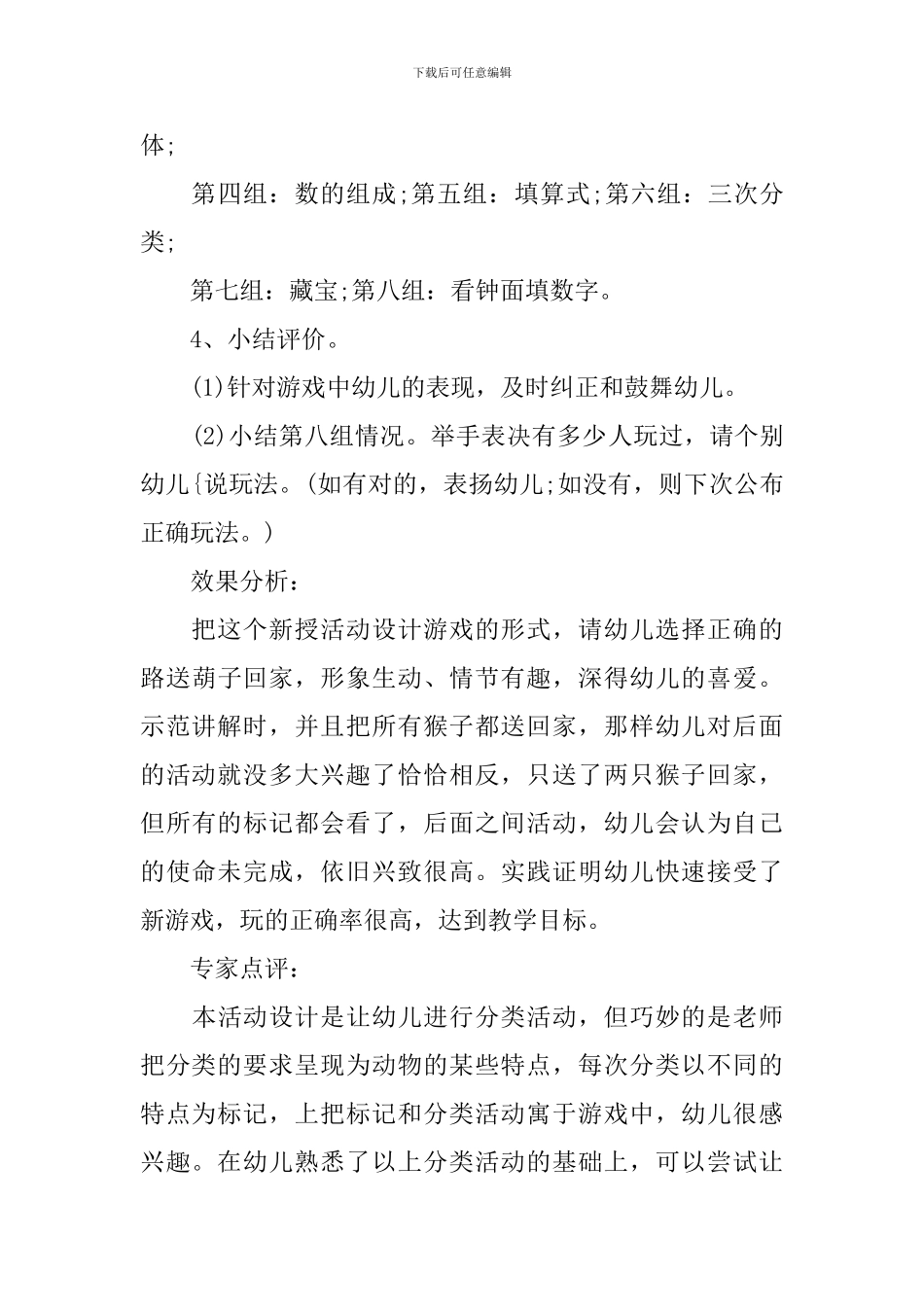 分类学前班数学教案_第3页