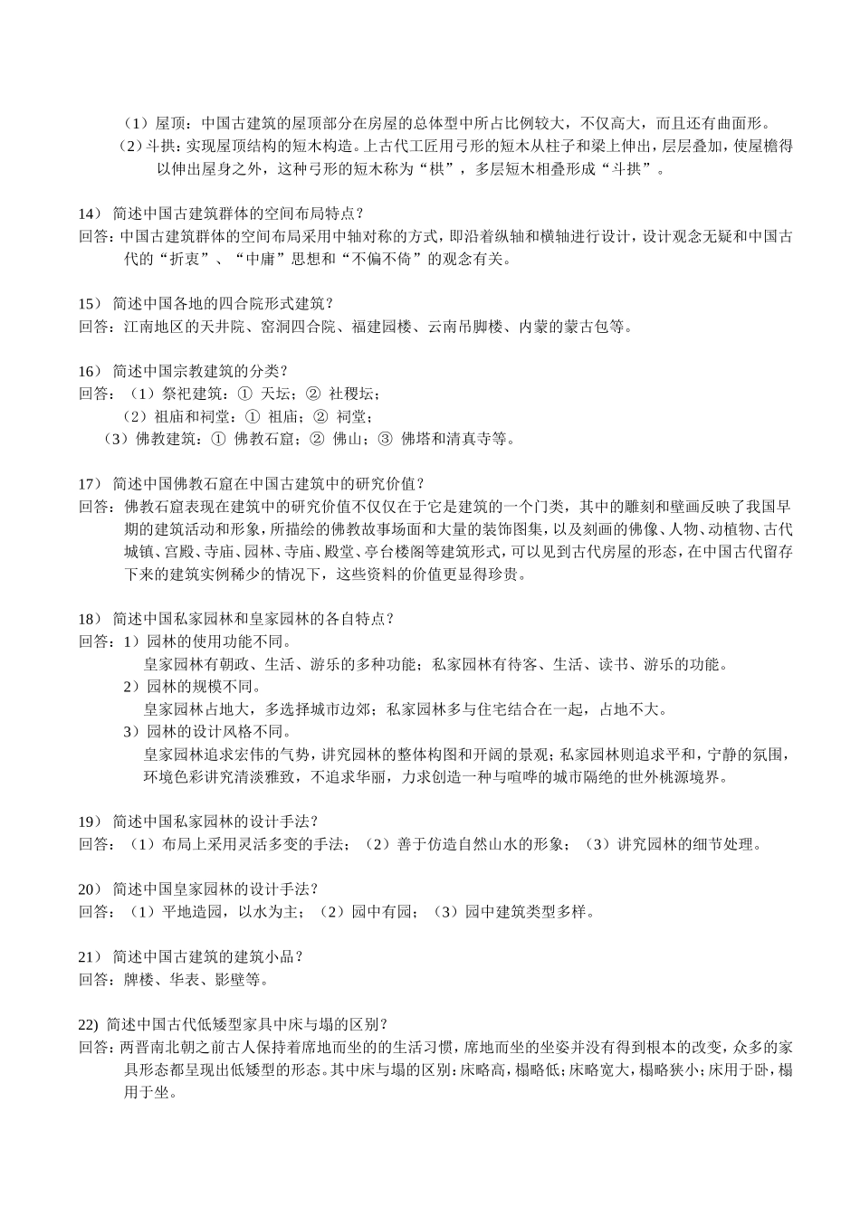 艺术设计概论复习题汇总_第3页