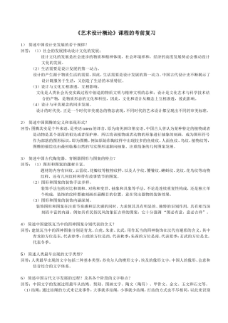 艺术设计概论复习题汇总