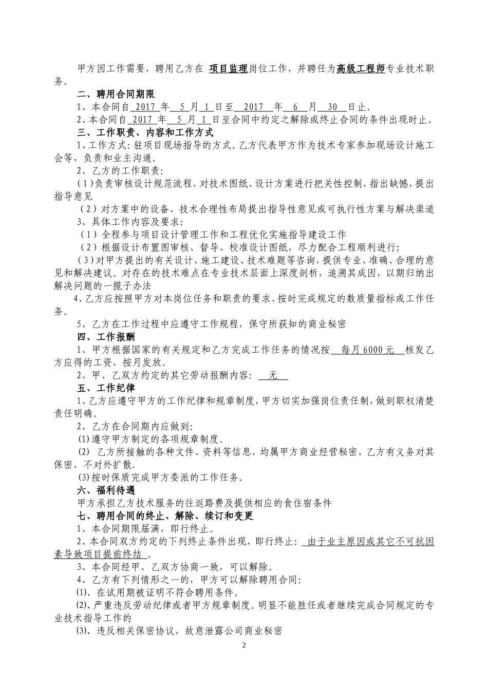 专业技术人员聘用合同书_第2页