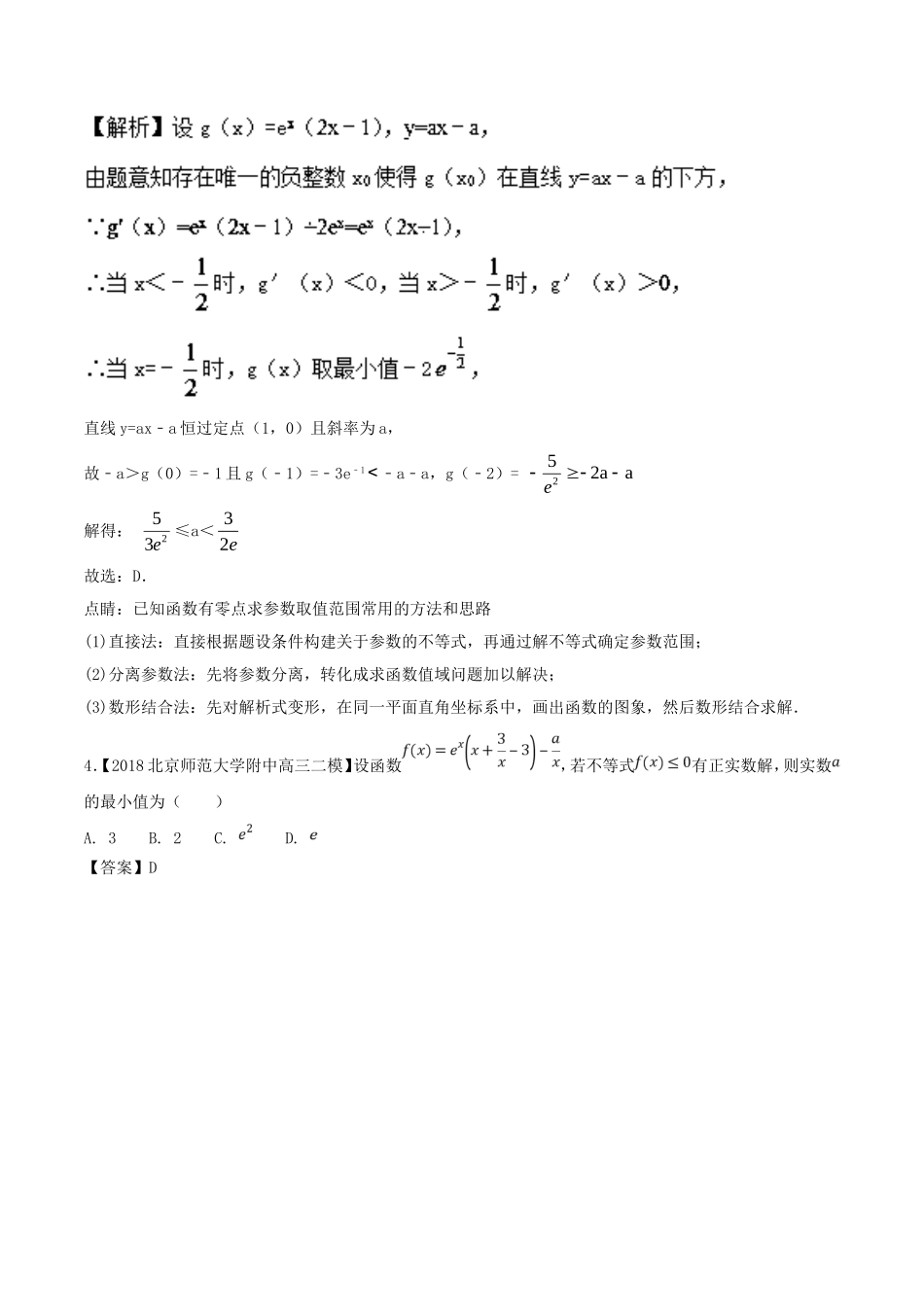 专题03-导数与应用-各类考试必备素材之高三数学(文)全国各地优质金卷-Word版含解析_第3页