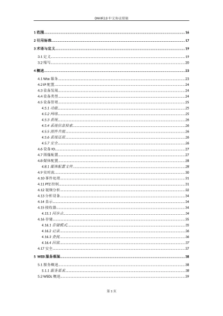 ONVIF2.0中文协议原版