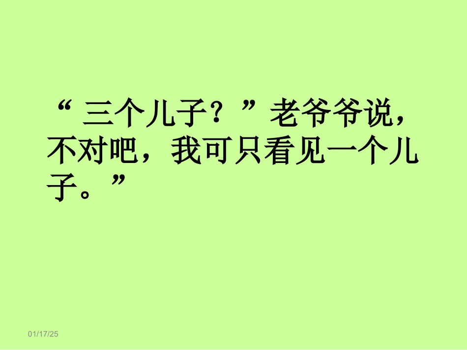 三个儿子课件深思_第2页