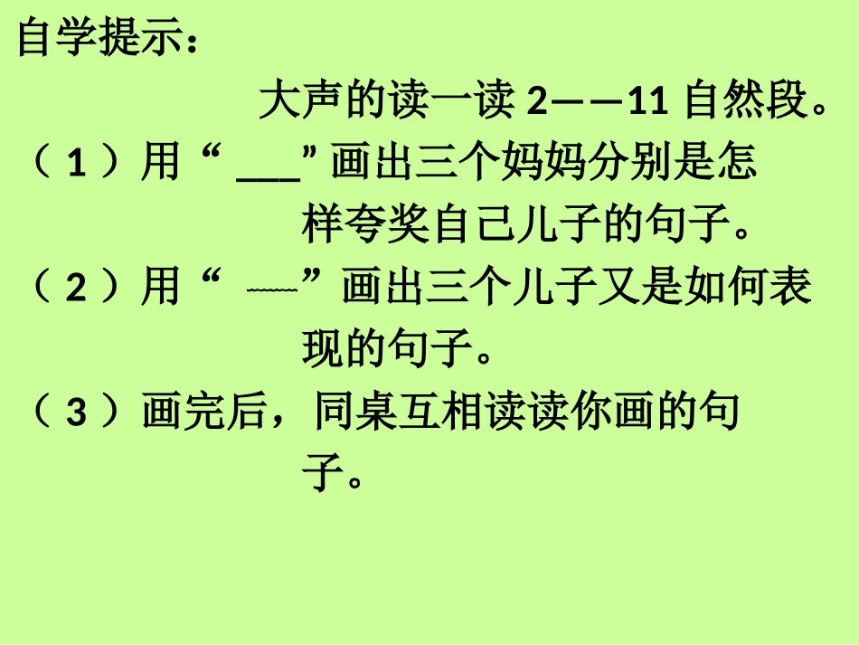 三个儿子课件深思_第3页
