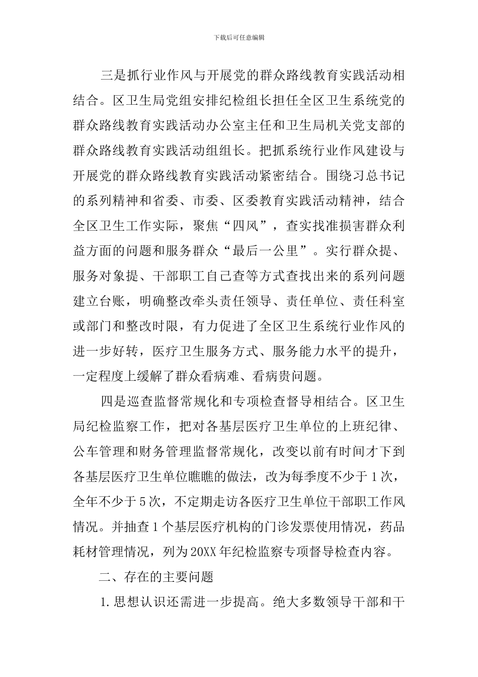 区卫生局纪检检查三转的工作汇报_第2页