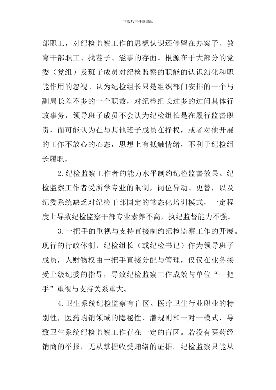 区卫生局纪检检查三转的工作汇报_第3页