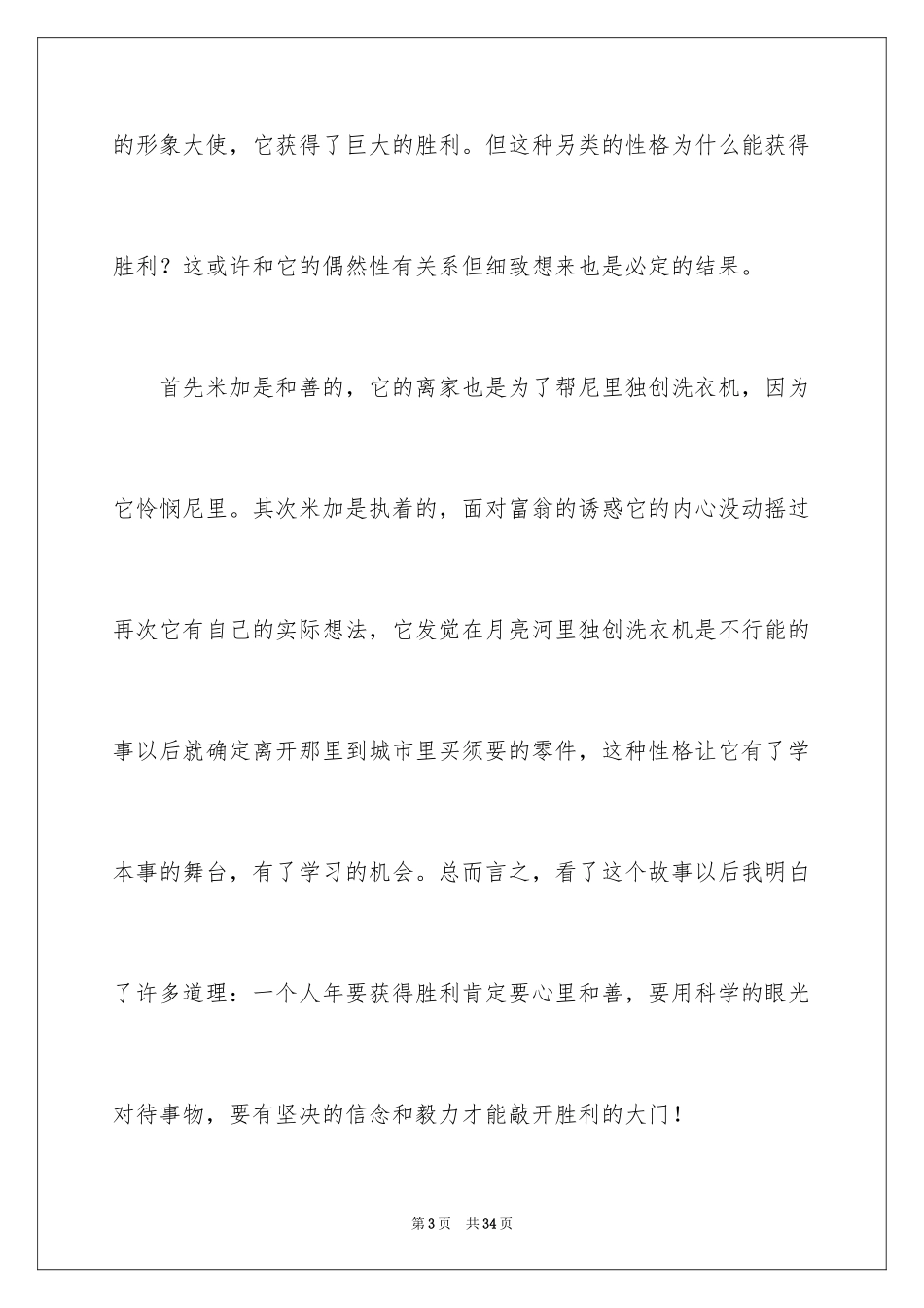 2024《鼹鼠的月亮河》读后感_9_第3页