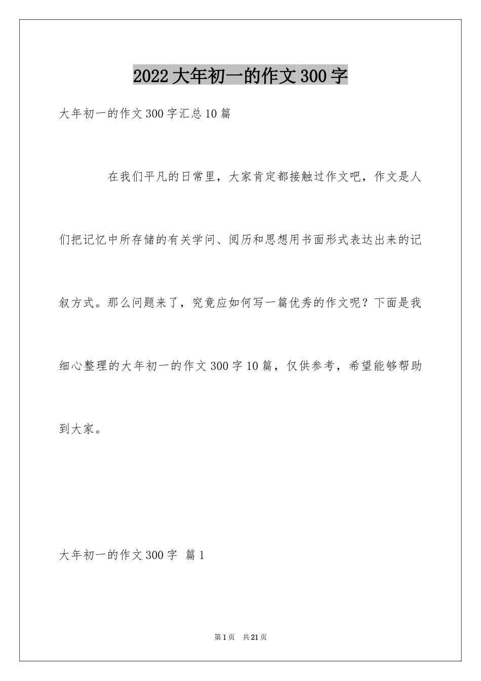 2024大年初一的作文300字_31_第1页