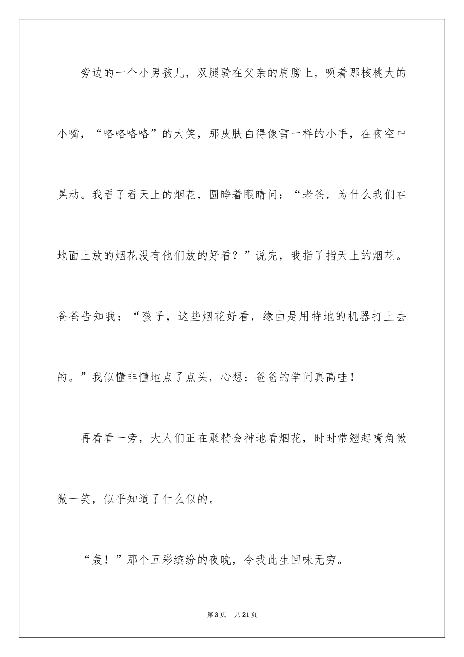 2024大年初一的作文300字_31_第3页