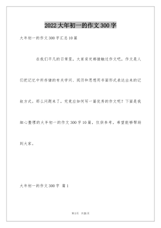 2024大年初一的作文300字_31