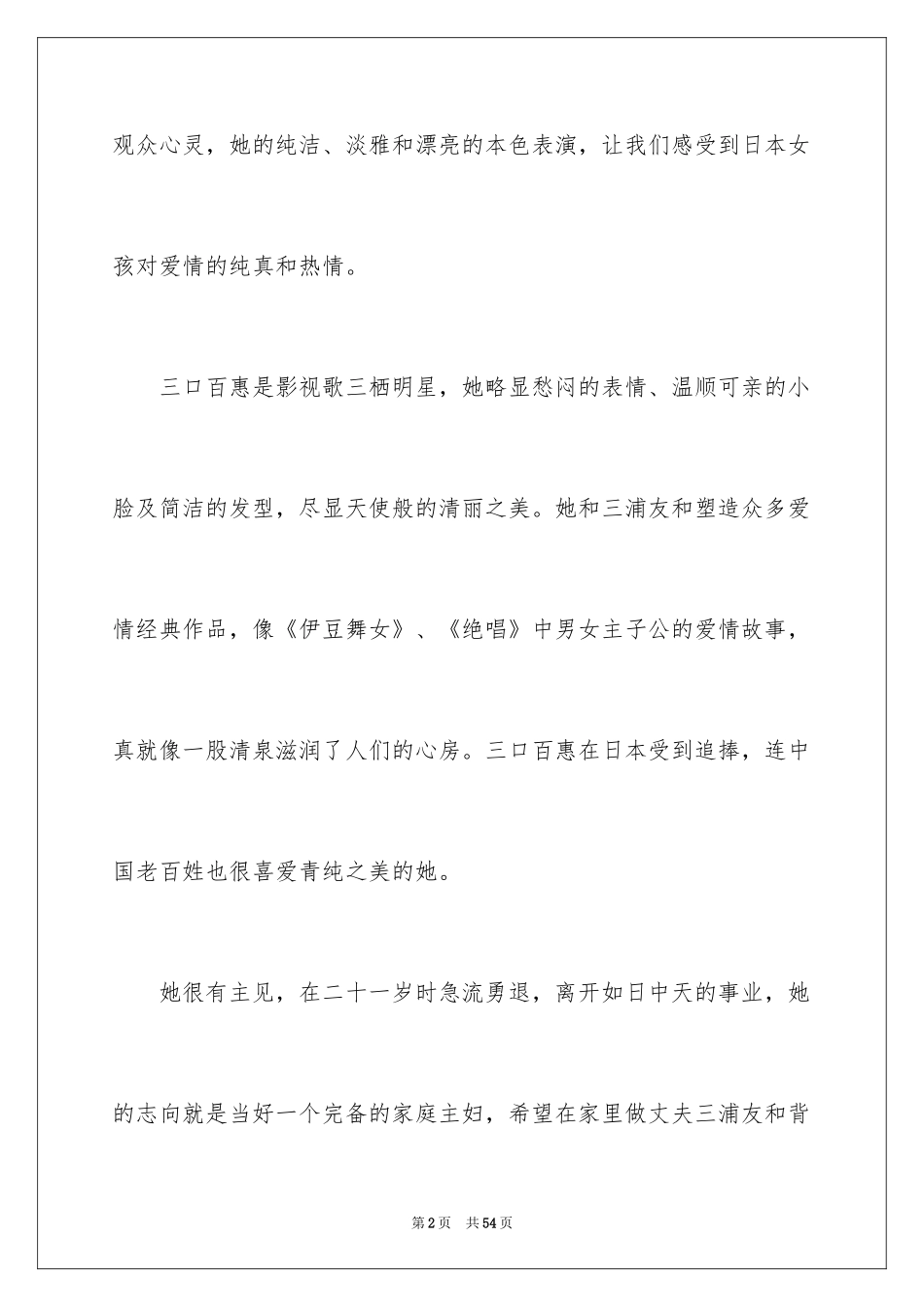 2024《雪国》读后感_1_第2页