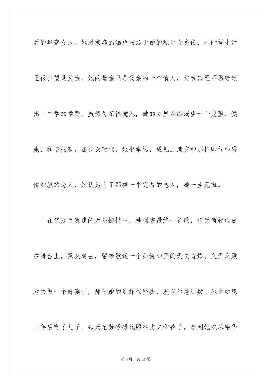 2024《雪国》读后感_1_第3页