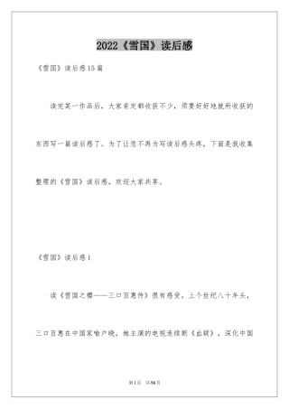 2024《雪国》读后感_1