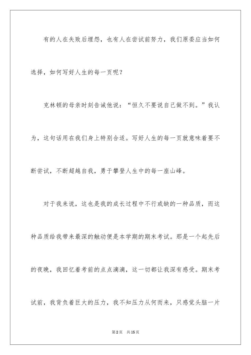 2024初一暑假作文_79_第2页