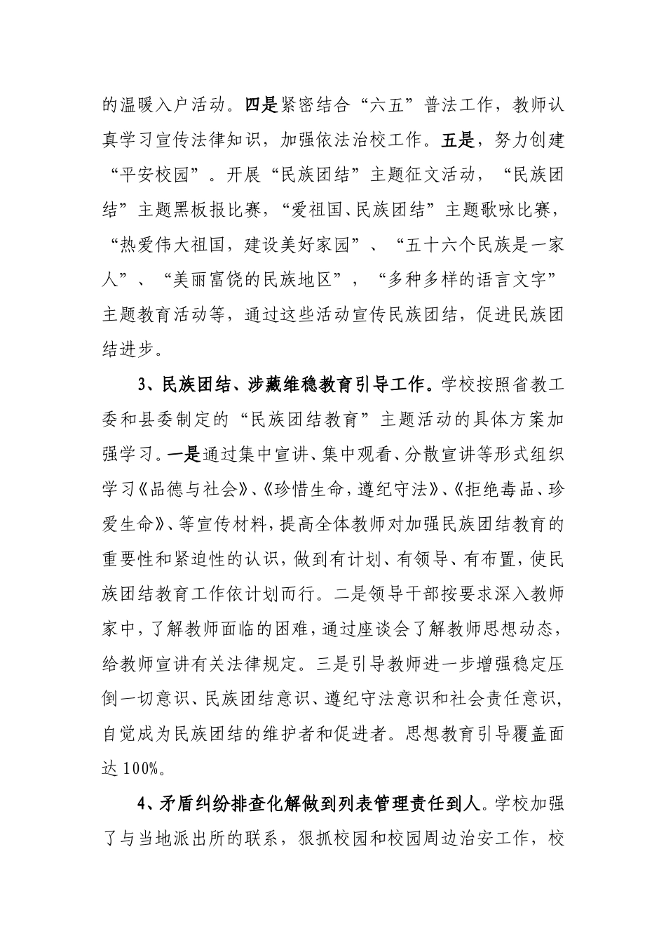 小学开展民族团结进步创建活动总结_第2页