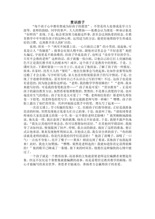 德育案例：赏识孩子