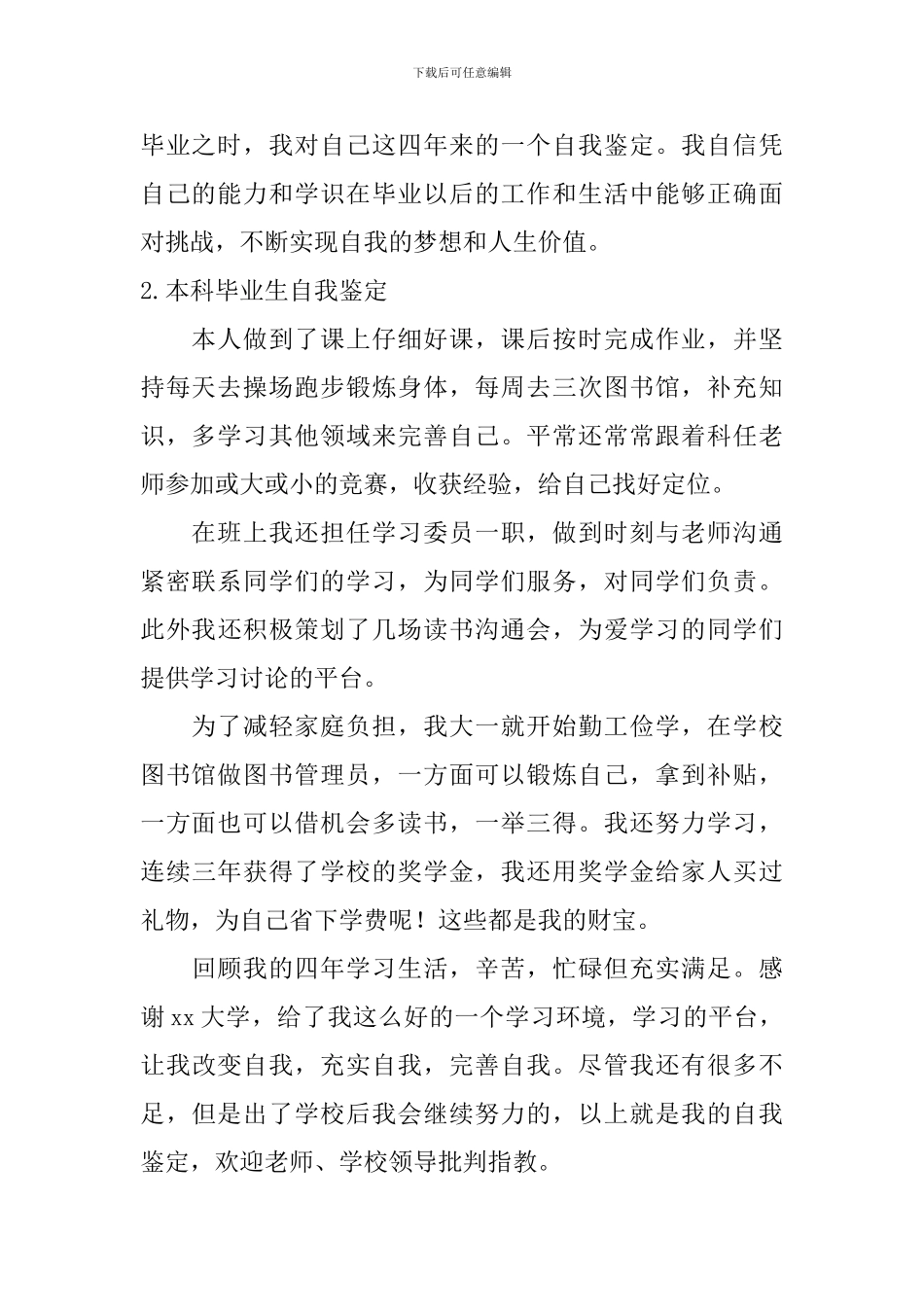本科毕业生自我鉴定【12篇】_第2页