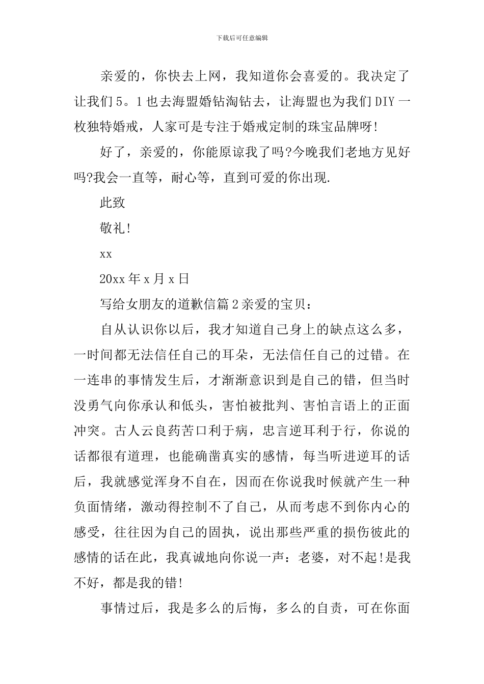 写给女朋友的道歉信_第2页