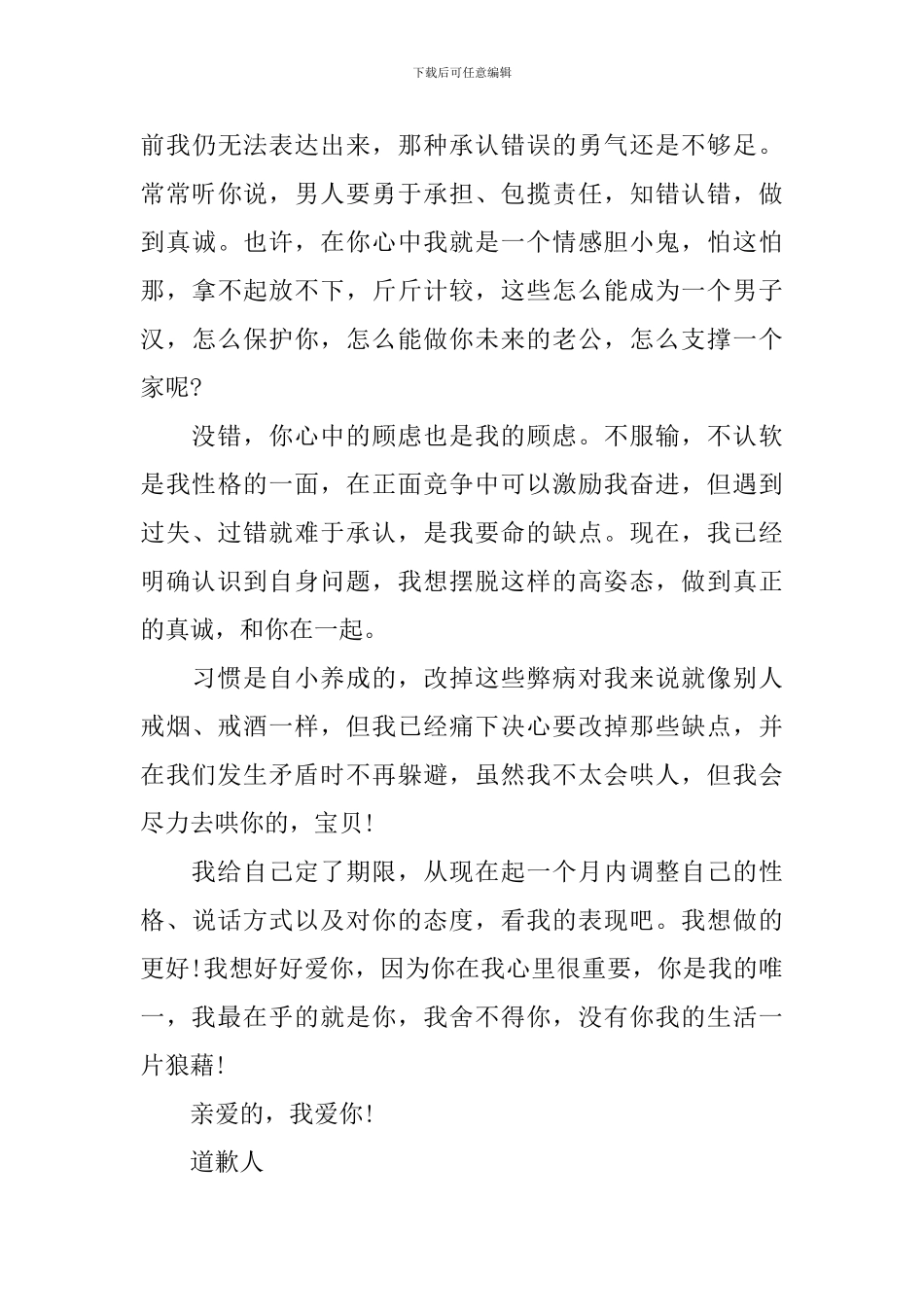 写给女朋友的道歉信_第3页
