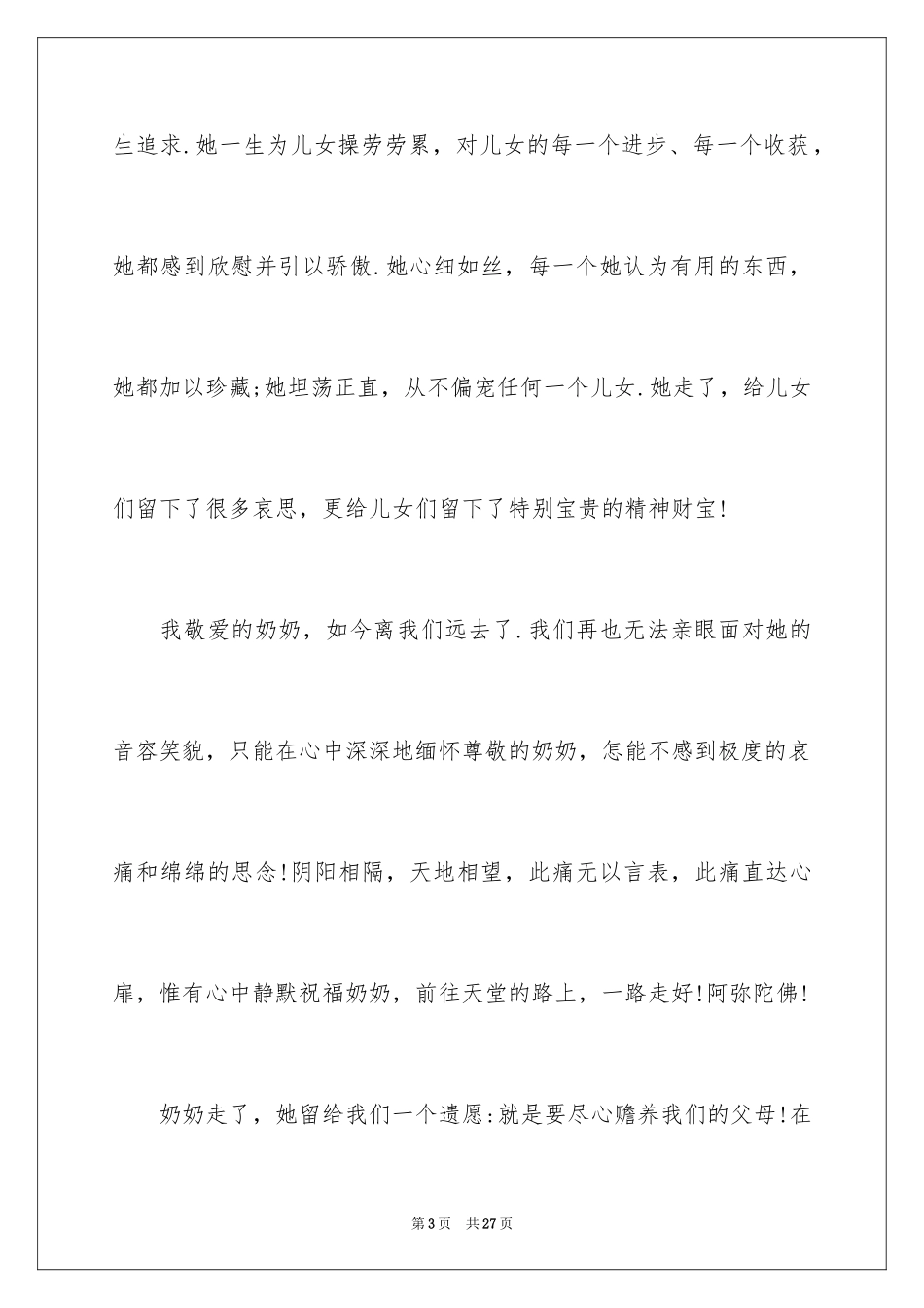 2024奶奶追悼会答谢词_13_第3页